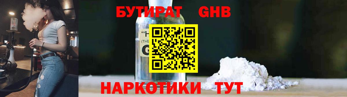 Лесной  БУТИРАТ  Вход с VPN  БУТИРАТ 1.4BDO 