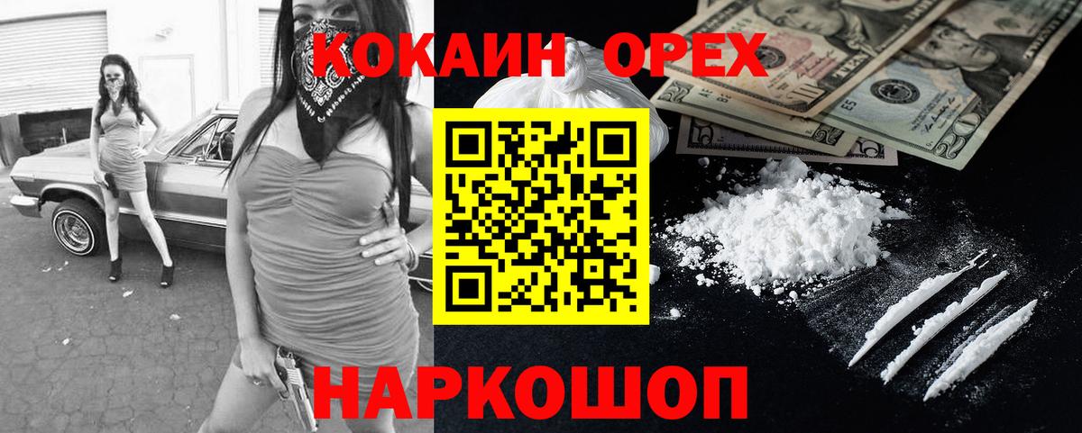 Лесной  COCAIN  Вход с VPN  COCAIN 99%  Cocaine Перу 