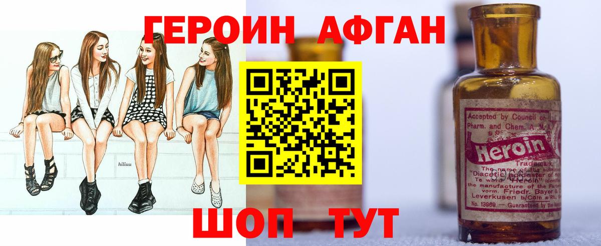 Героин Афган  ГЕРОИН  Лесной  Вход с VPN 
