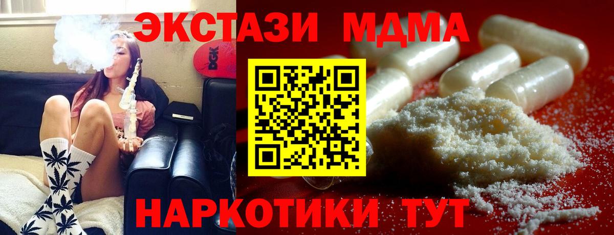 МДМА crystal  MDMA кристаллы  Вход с VPN  Лесной 