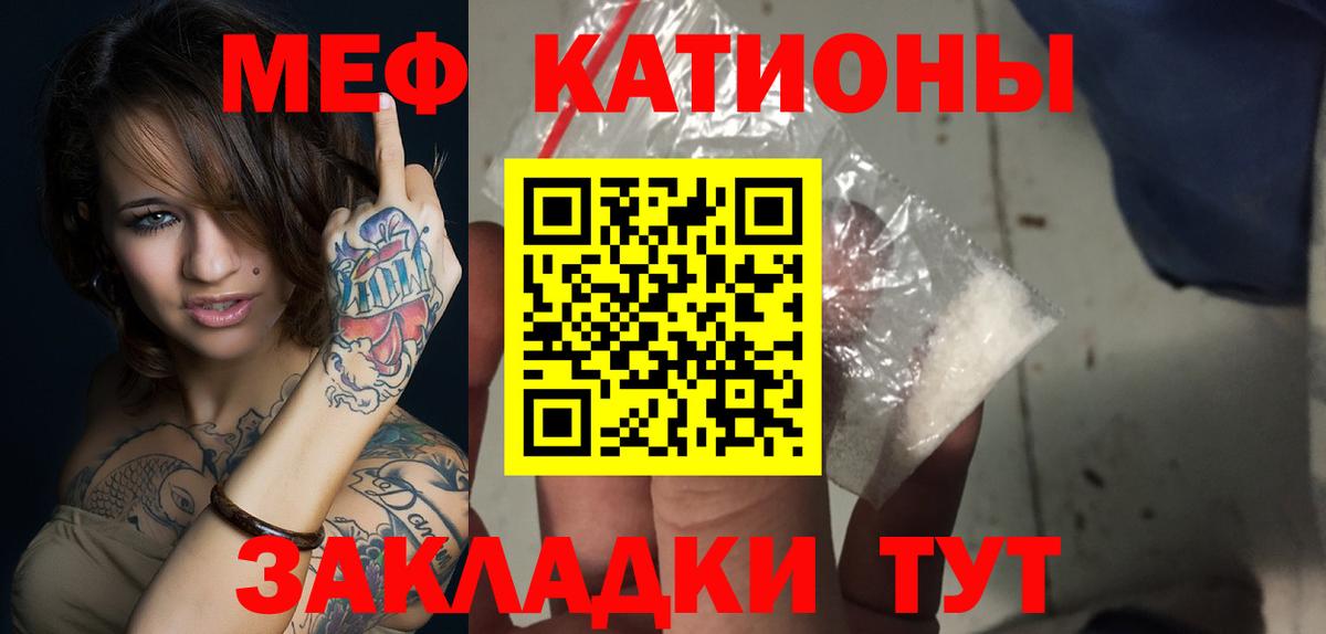 Меф мяу мяу кристаллы Лесной