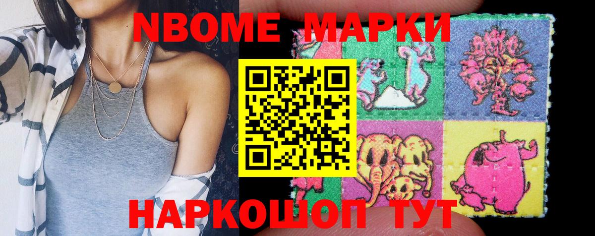 Наркотические марки 1,8мг  Вход с VPN  Марки NBOMe  Лесной 
