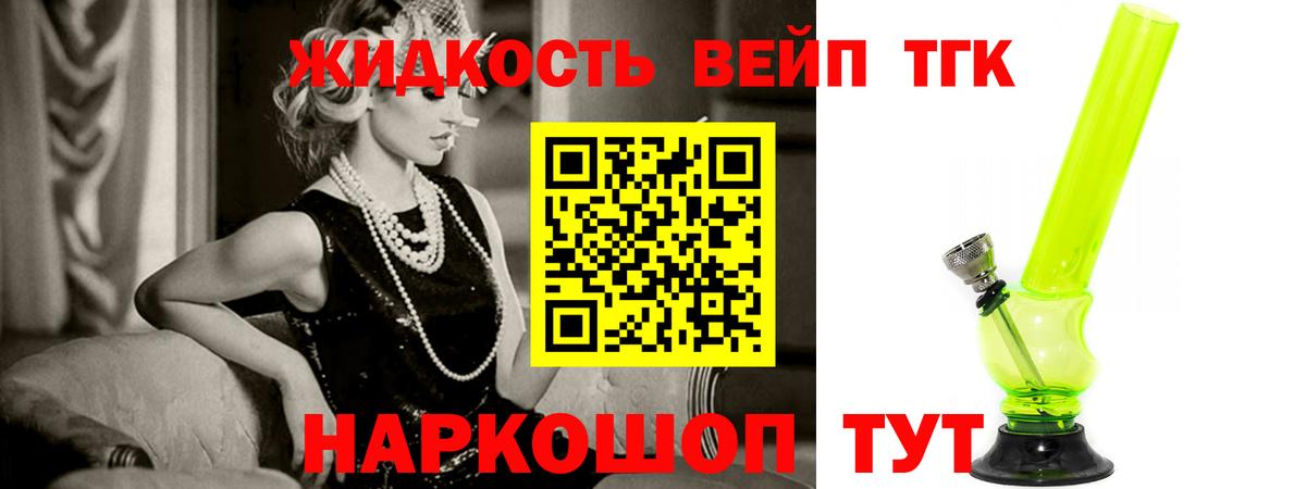 ТГК жижа  Дистиллят ТГК концентрат  Вход с VPN  Лесной 